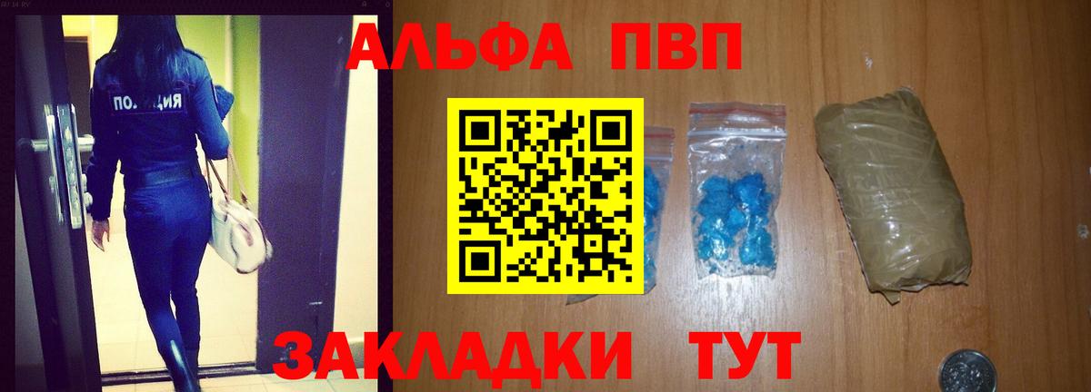 APVP кристаллы Сальск
