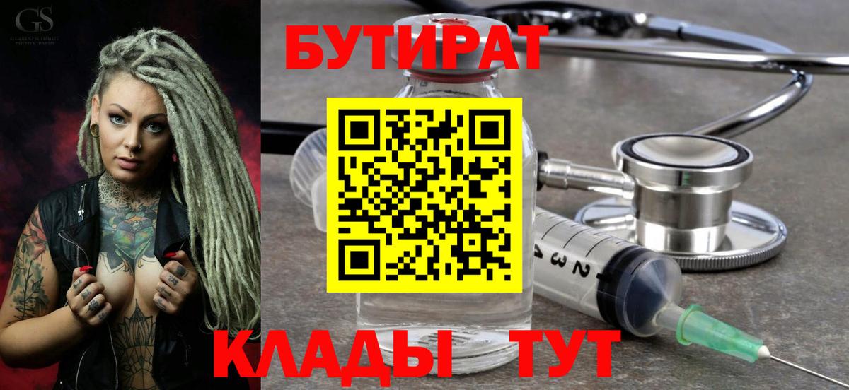 БУТИРАТ GHB  Вход с VPN  БУТИРАТ  Сальск 