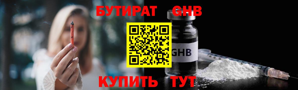 Бутират GHB Сальск